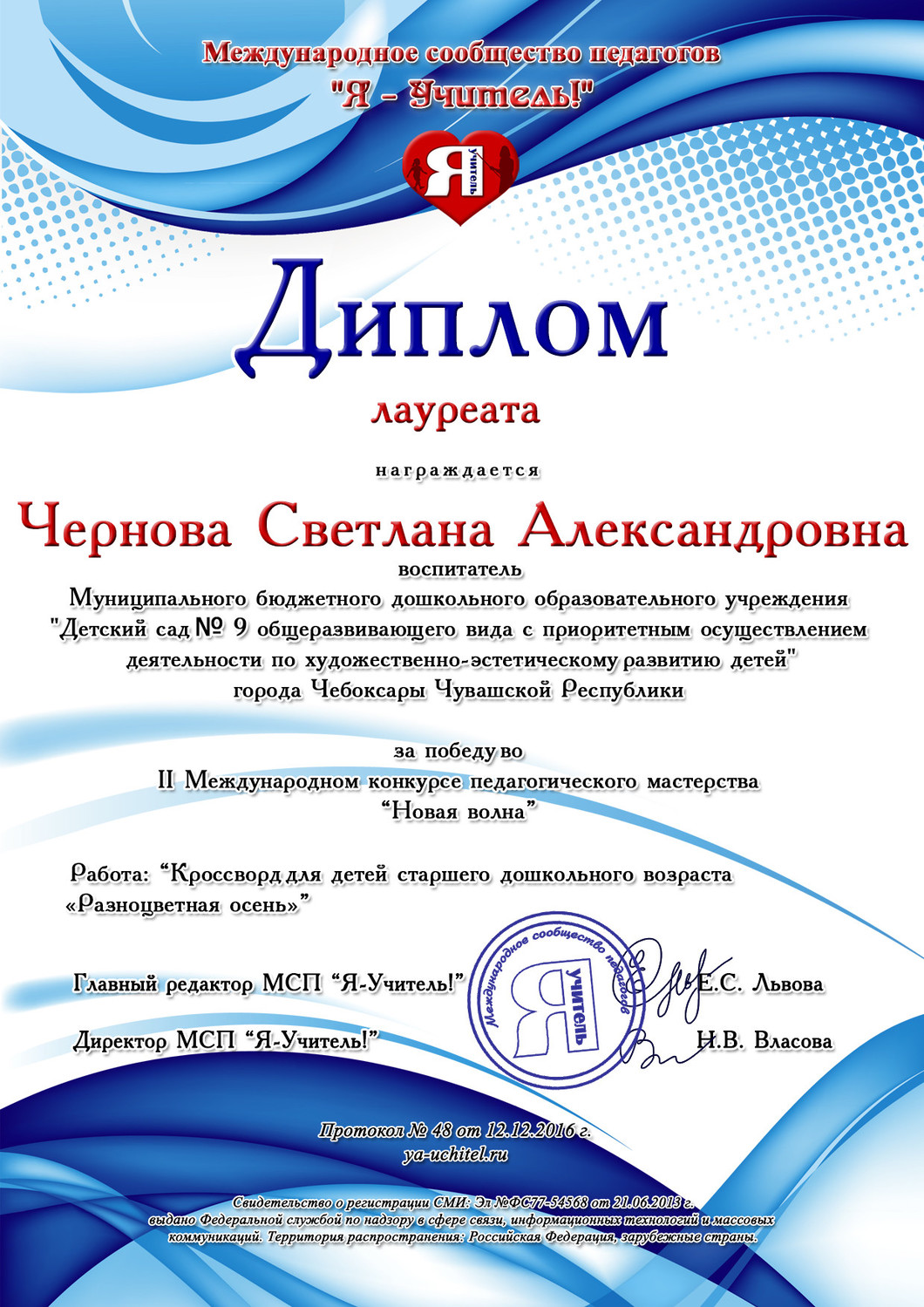 Конкурс новая волна для учителей Конкурс новая волна для учителей